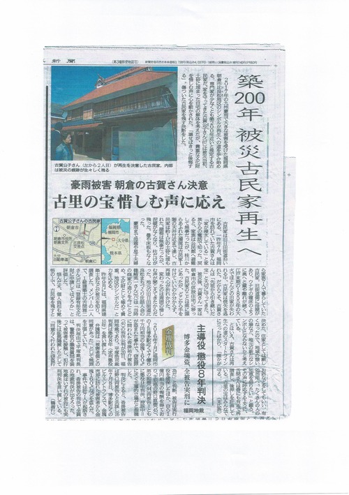 ふ印ラボ同人で建築家舌間雅二氏、朝倉市比良松地区の古賀家住宅を創造的再生へ！
