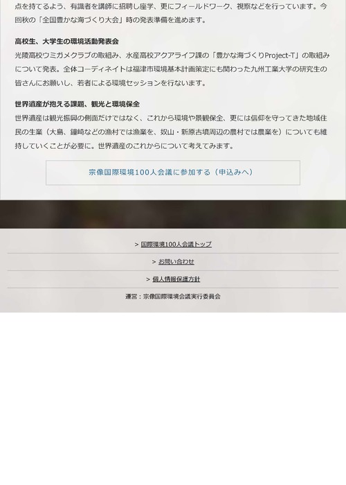 宗像国際環境100人会議 2017_ページ_18