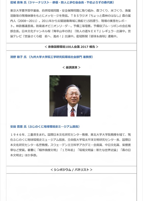 宗像国際環境100人会議 2017_ページ_12