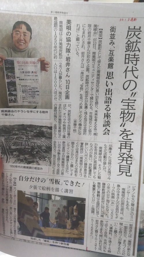 北海道美唄市地域おこし協力隊員いわいちかさんの大活躍！！北海道新聞が続けて取り上げる！