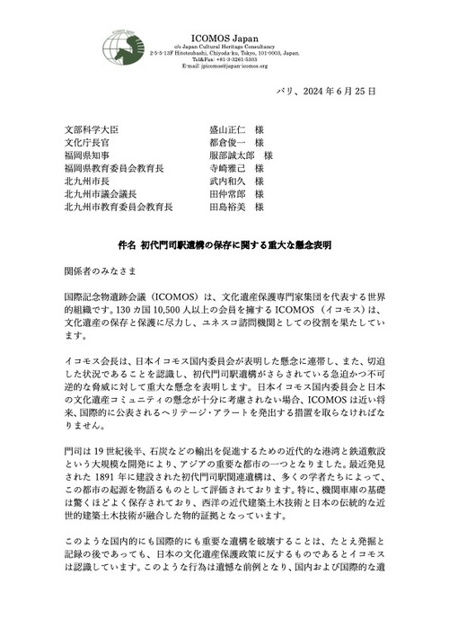 ２初代門司駅遺構の保存に関する重大な懸念表明