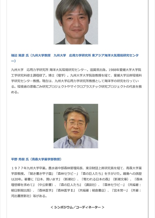 宗像国際環境100人会議 2017_ページ_09