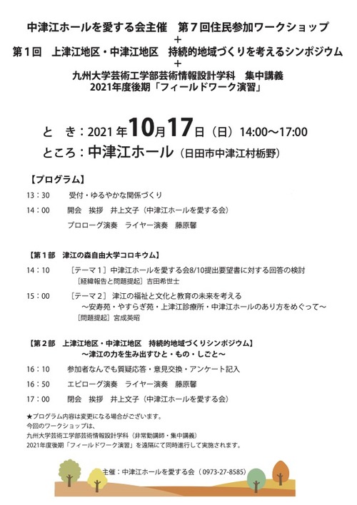 20211017-04 ?????? ウム 第7回住民ワ ??????