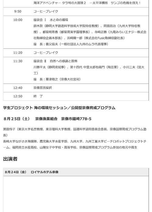 宗像国際環境会議2018 |_ページ_04
