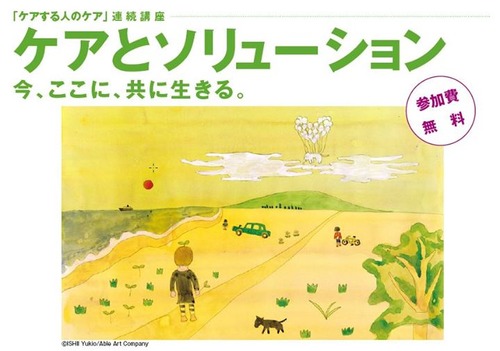 工房まるの樋口龍二さんから「ケアとソリューション」ご案内！