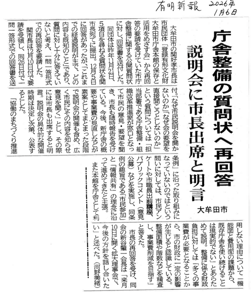 20260106登録有形文化財大牟田市庁舎本館の保存と活用をめざす会へ公開質問状に対する再回答の要請に対して大牟田市からの再回答掲載！。有明新報掲載！