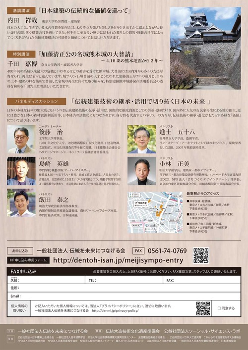 4_28_伝統建築技術保全継承Forum _裏