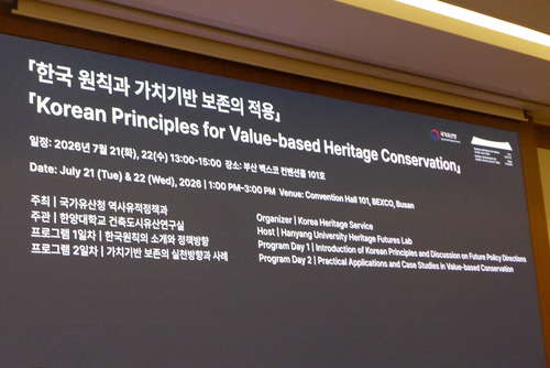 20260722世界遺産委員会ランチタイムのサイドメニューKorean Principles for Value-based Heritage Consevation