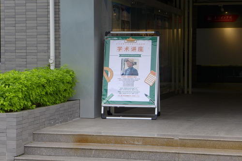 廈門理工学院で見たこと知ったこと考えたこと、2018年12月12日講義前後のこと。