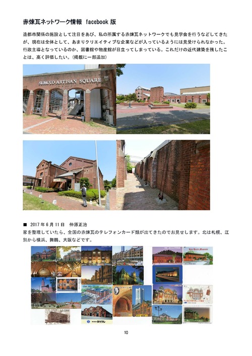 fcebook5(平成29,３月～）_ページ_10