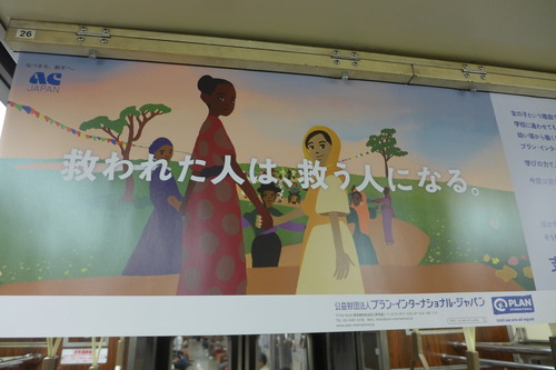 地下鉄にて「救われた人は、救う人になる」・・・同感します！共感します！！共鳴します！！！