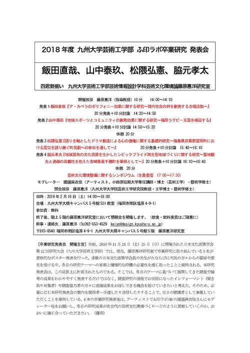 画竜点睛は可能か！？ふ印ラボ卒論生2月16日（土）午後、研究室発表会へ。