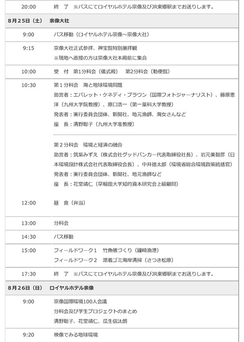 宗像国際環境会議2018 |_ページ_03