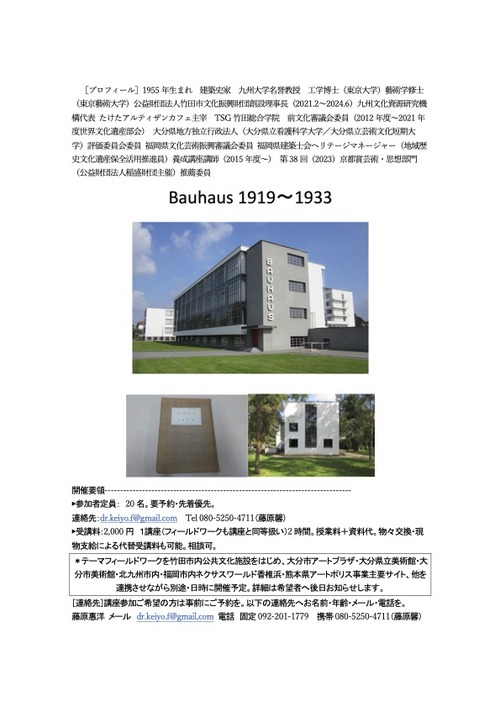 2たけたバウハウス TAKETA BAUHAUS 20250112 第3・4回