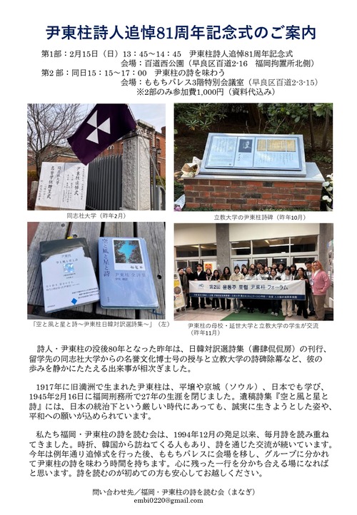 2026年2月15日（日）尹東柱詩人追悼81周年記念式のご案内