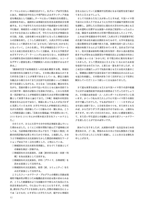 201808-01　天草牛深ハイヤレポート_ページ_20