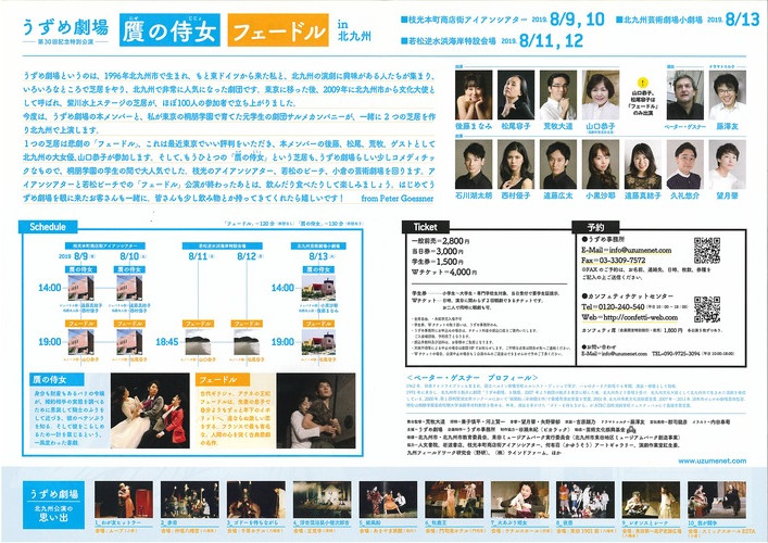 20190813_uzumegekijyou_ページ_2