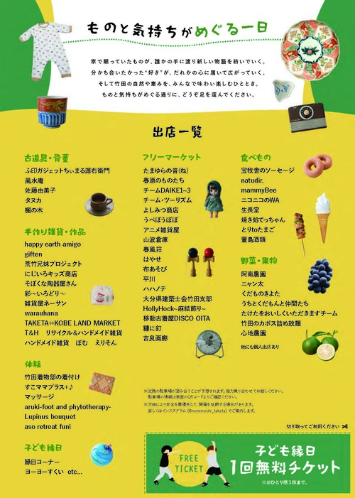 蚤の市　チラシ（圧縮）_ページ_2