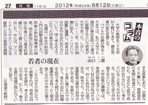 北大教授山口二郎先生のご示唆。