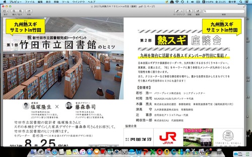 熱スギな面々が竹田図書館に集合！