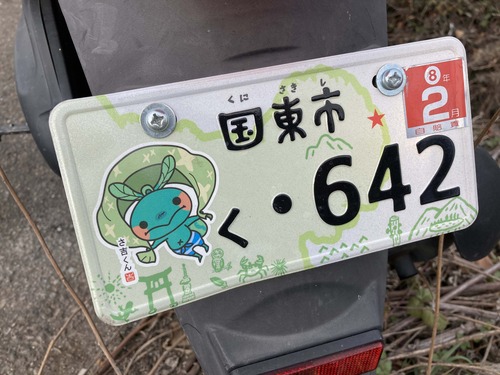 20260120風の谷（国東市国東町シュタイナー学校愛称）フラヌール。手作りかと思いきや、なんて可愛いナンバー！？