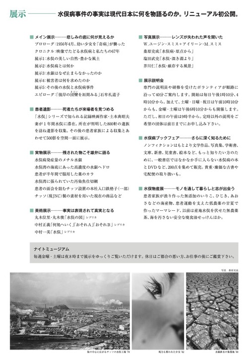 ３minamata-fukuoka2023_flyer