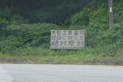 土葬墓地計画が付近にあるのだな・・・・