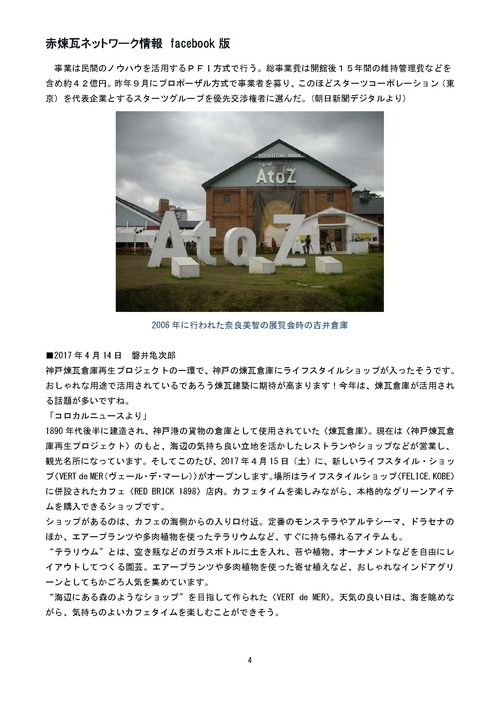 fcebook5(平成29,３月～）_ページ_04