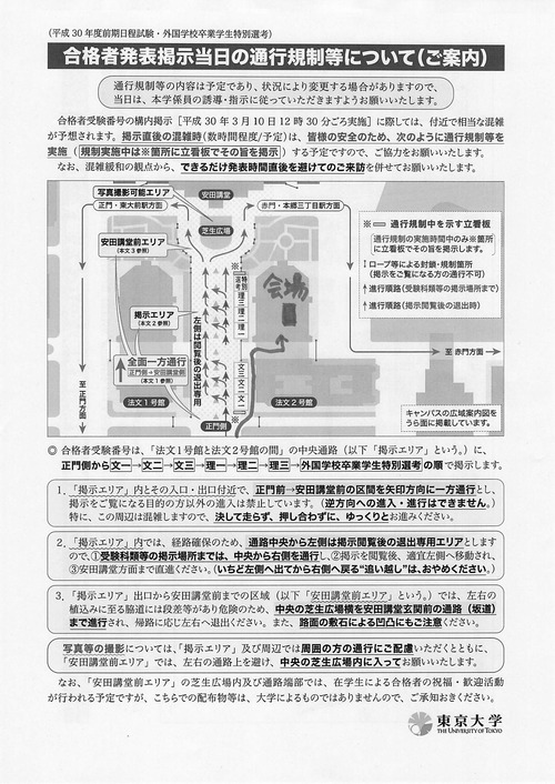 3月10日（土）文化資源学会第33回研究会、東大入試の合格発表とぶつかる！！