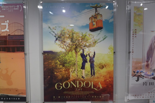 YCAM映画はドイツ・グルジア合作の『ゴンドラ』