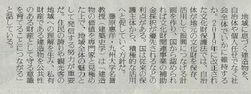 11月19日（土）付、読売新聞「文化財　民間が活用」記事に対する建築史学専門家コメントを発しました。