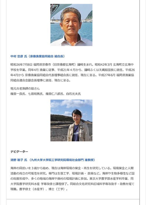 宗像国際環境100人会議 2017_ページ_06