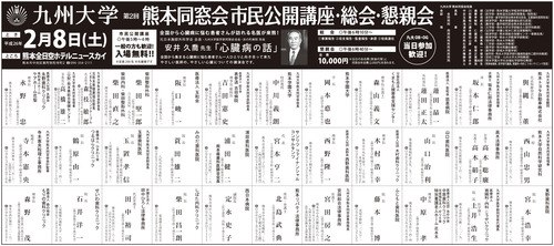 ２０１４年２月８日（土）は熊本ANAホテルニュースカイにて九州大学熊本同窓会！