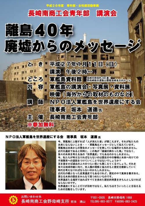 「廃墟からのメッセージ」坂本道徳さんの軍艦島回想！