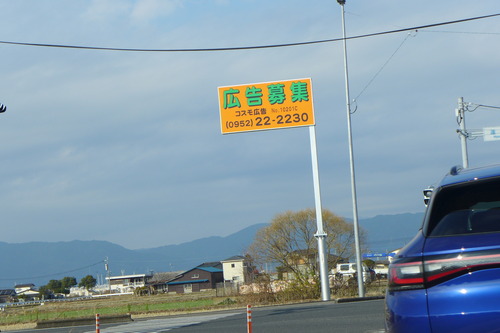 空へ向け何を宣伝するのか、看板ばかりが屹立！