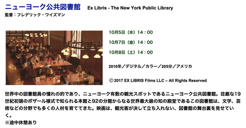 今なら福岡市総合図書館シネラにて『ニューヨーク公共図書館』を600円で鑑賞できます！