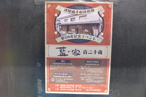 津屋崎の「藍の家」で百二十歳記念の講演をします。来たる４月２３日（土）午後！