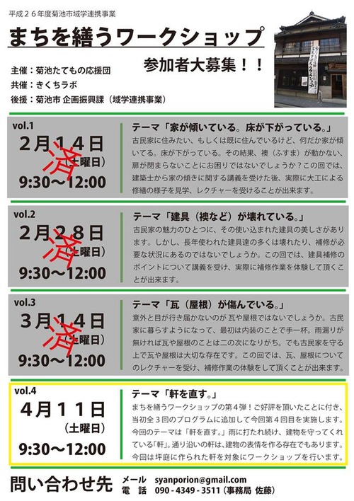菊池「まちを繕うワークショップ」、週末に追加vol.4を敢行！！
