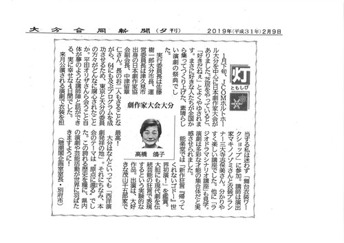 ふ印ラボ同人で由布院・別府の大先輩高橋鴿子さん、日本劇作家大会開催をふりかえる！