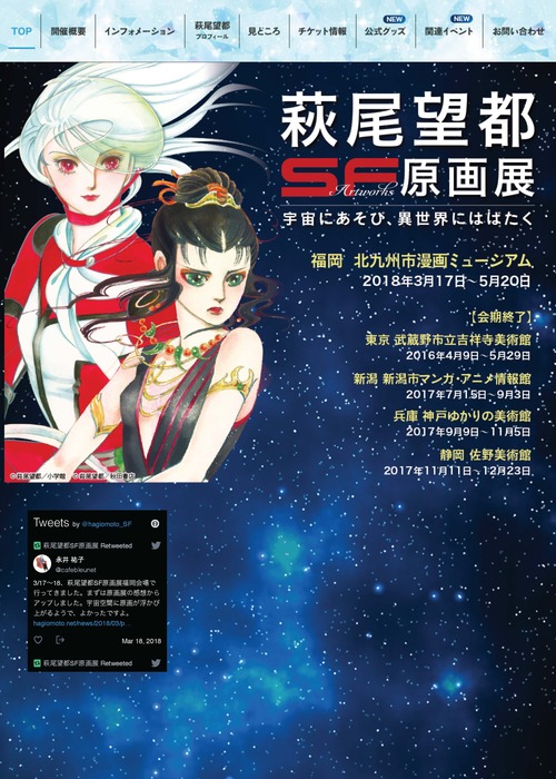 北九州市漫画ミュージアムにて萩尾望都原画展開催っ！