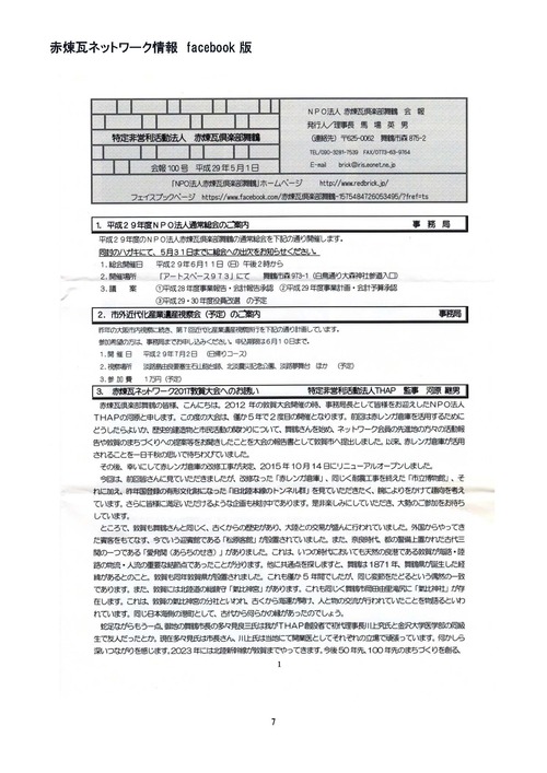 fcebook5(平成29,３月～）_ページ_07