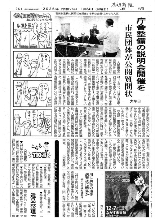 ????2025112 4_公開質問状