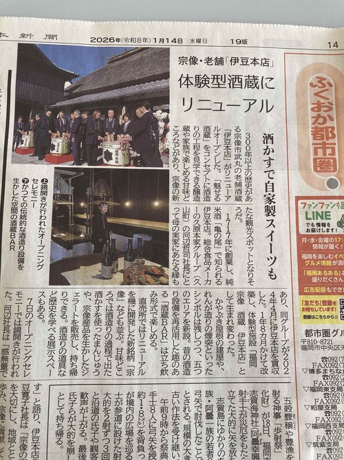 西本新聞1月14日・15日版を精読してみました！