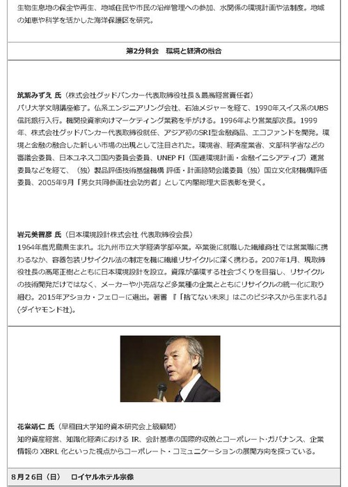 宗像国際環境会議2018 |_ページ_07