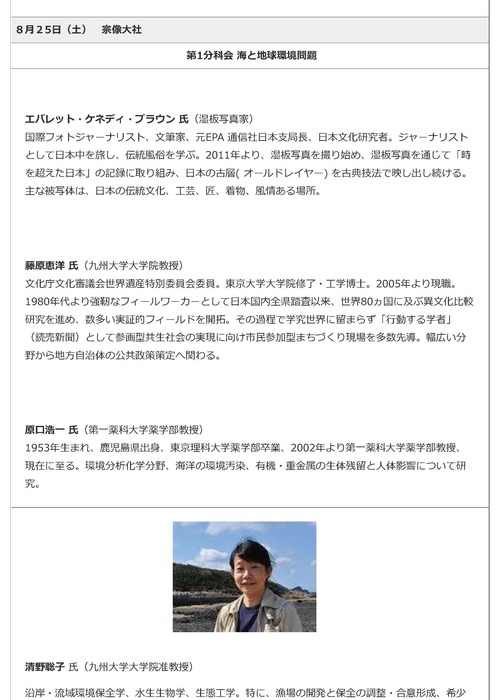 宗像国際環境会議2018 |_ページ_06