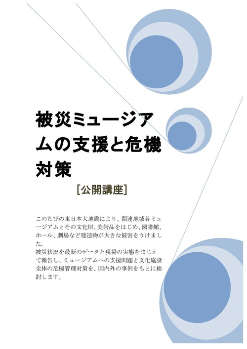 慶應の美山良夫先生より。文化財レスキュー動き出す！！