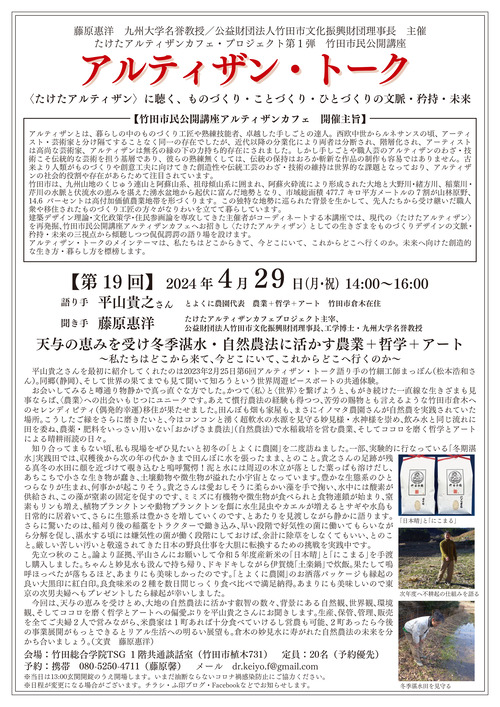 アルティザン・トーク【第19回】 2024年4月29日(月・祝)14:00〜16:00   語り手 平山貴之さん  とよくに農園代表 農業+哲学+アート 竹田市倉木在住