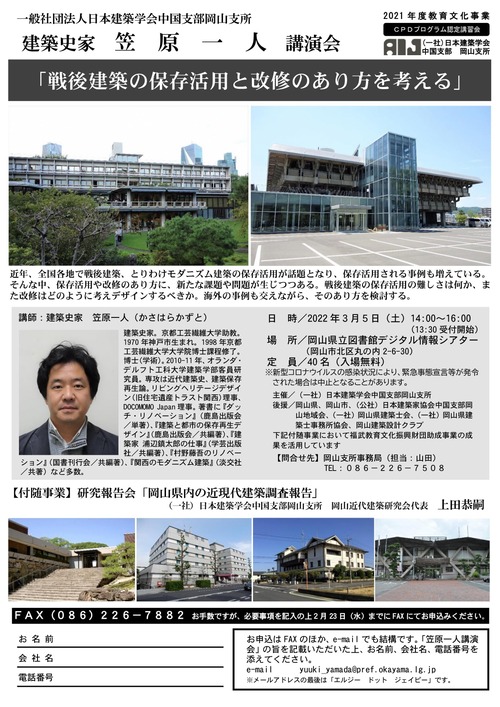 近代建築を保存するために笠原一人先生が各地で辻説法！