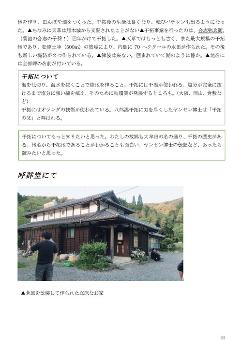 201808-01　天草牛深ハイヤレポート_ページ_31