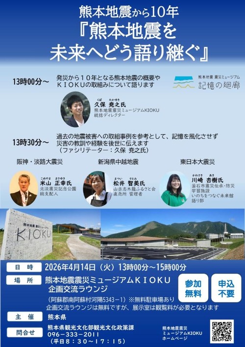 2026年4月14日鎮魂の十年目。熊本地震前震、そして明日15日は本震いずれも震度７大揺れだった中、私たちは天草フィールドワーク滞在先の下浦町から無事帰還できた・・・